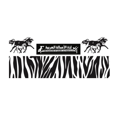 لذة الأصالة العربية