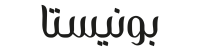 محمصة بونيستا