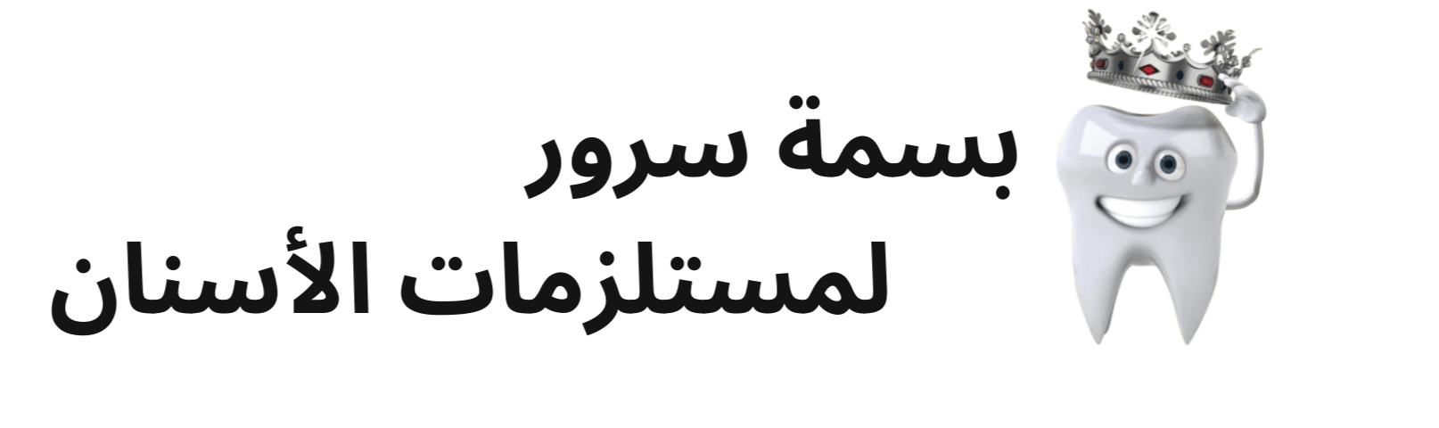 Sroor Dental Supplies