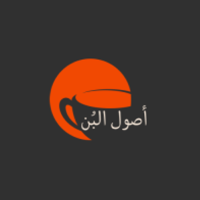 أصول البُن