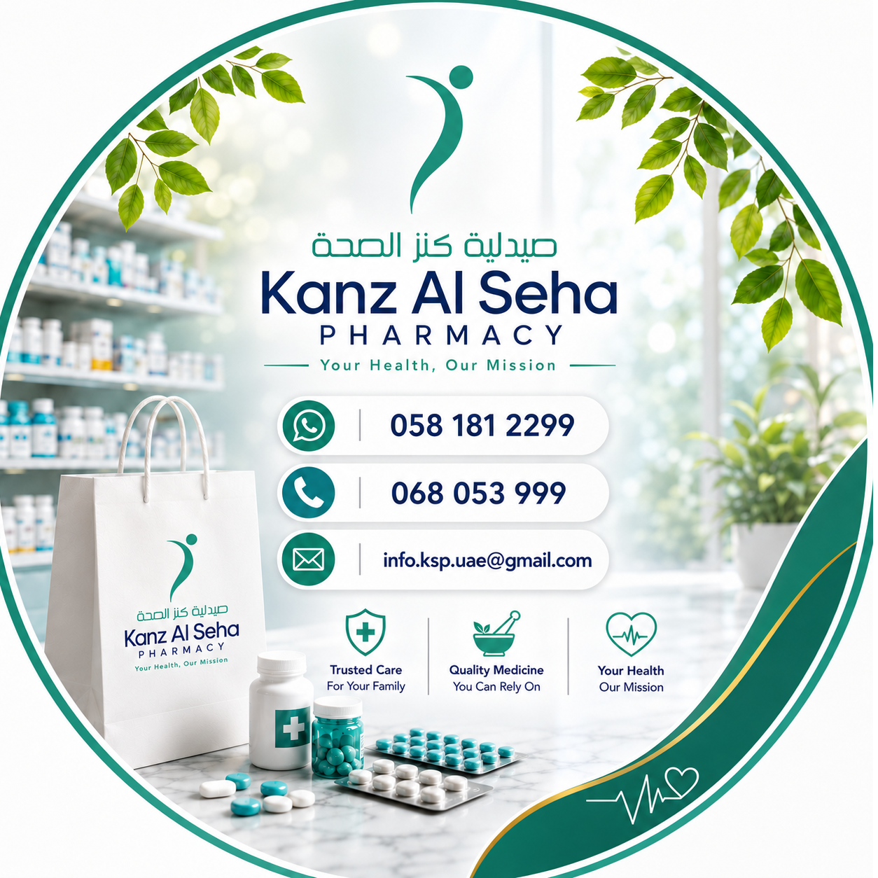 صيدلية كنز الصحة