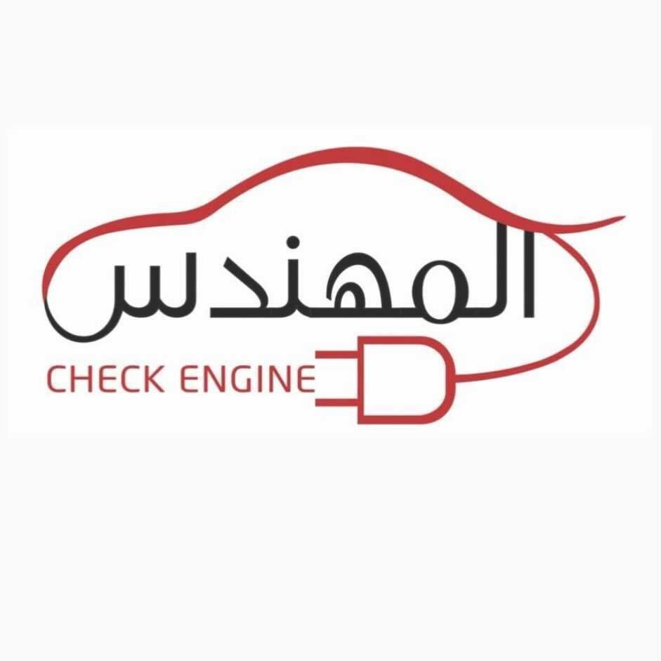 كراج المهندس
