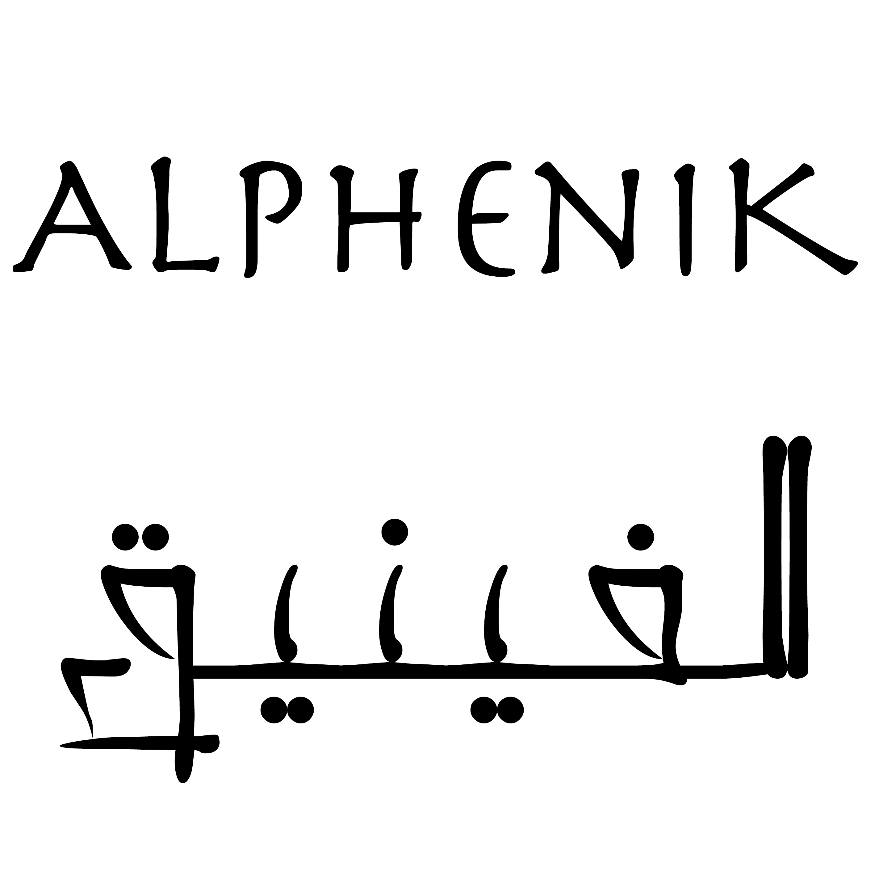 الفنيق