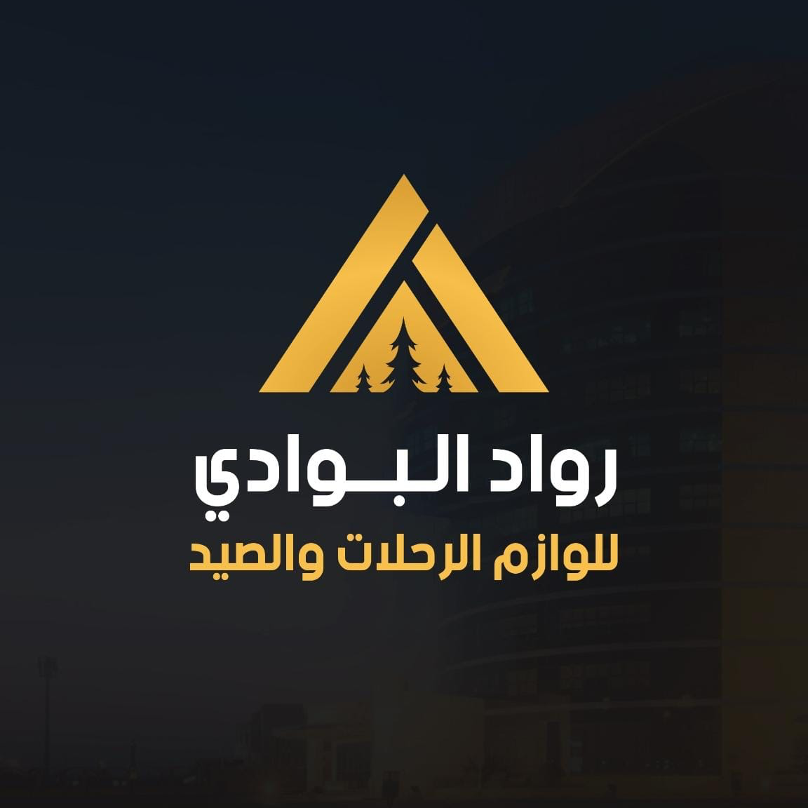 رواد البوادي للرحلات