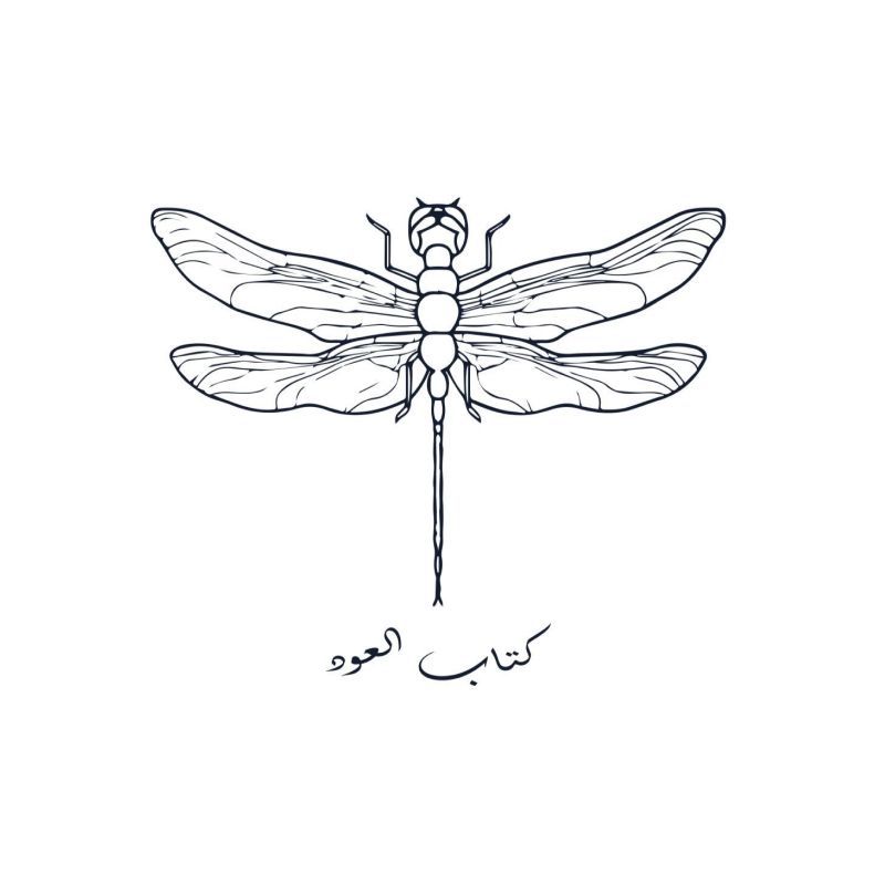 كتاب العود