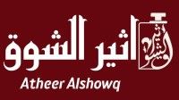 شركة اثير الشوق التجارية