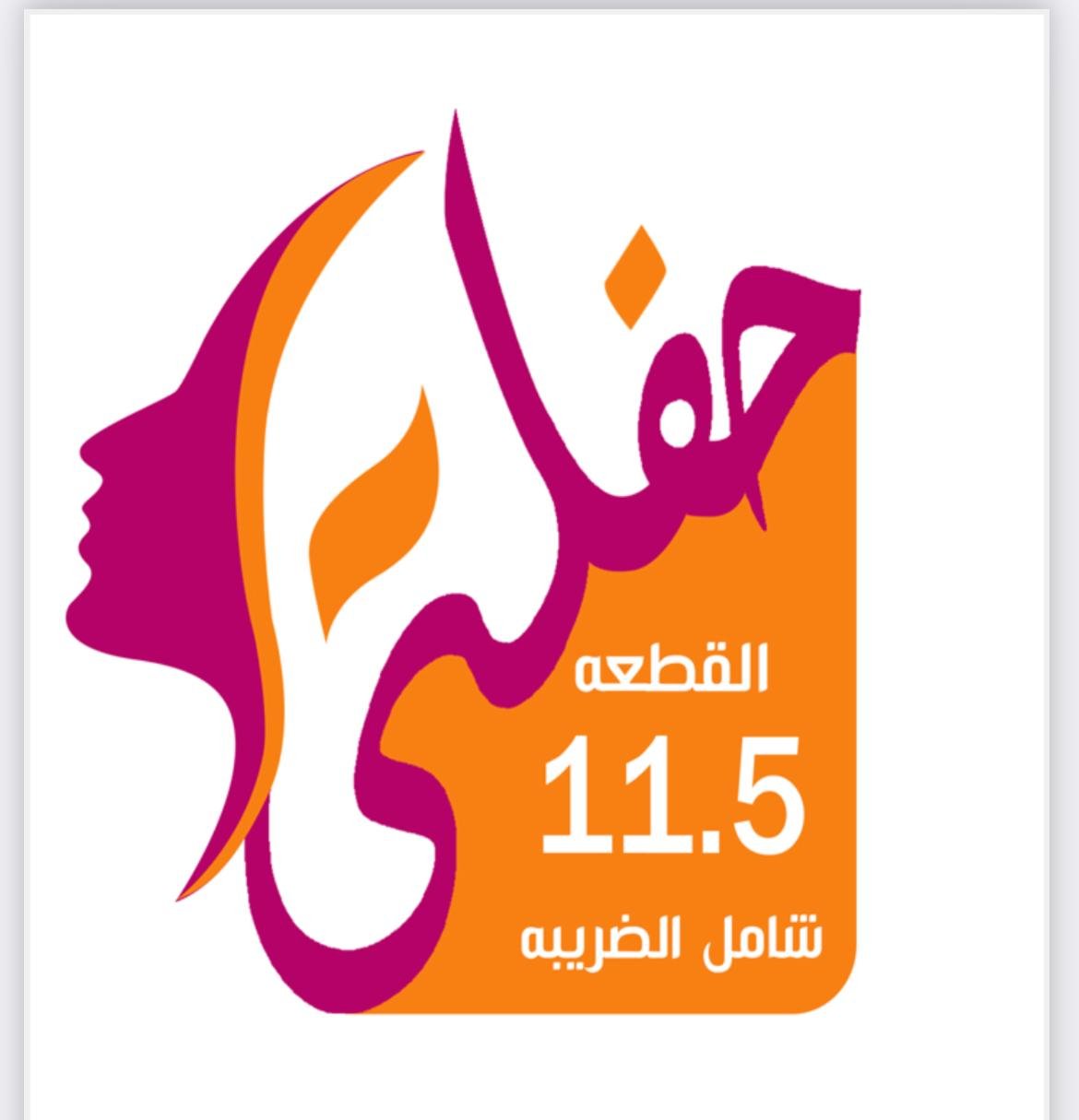 حفلتي للتجميل