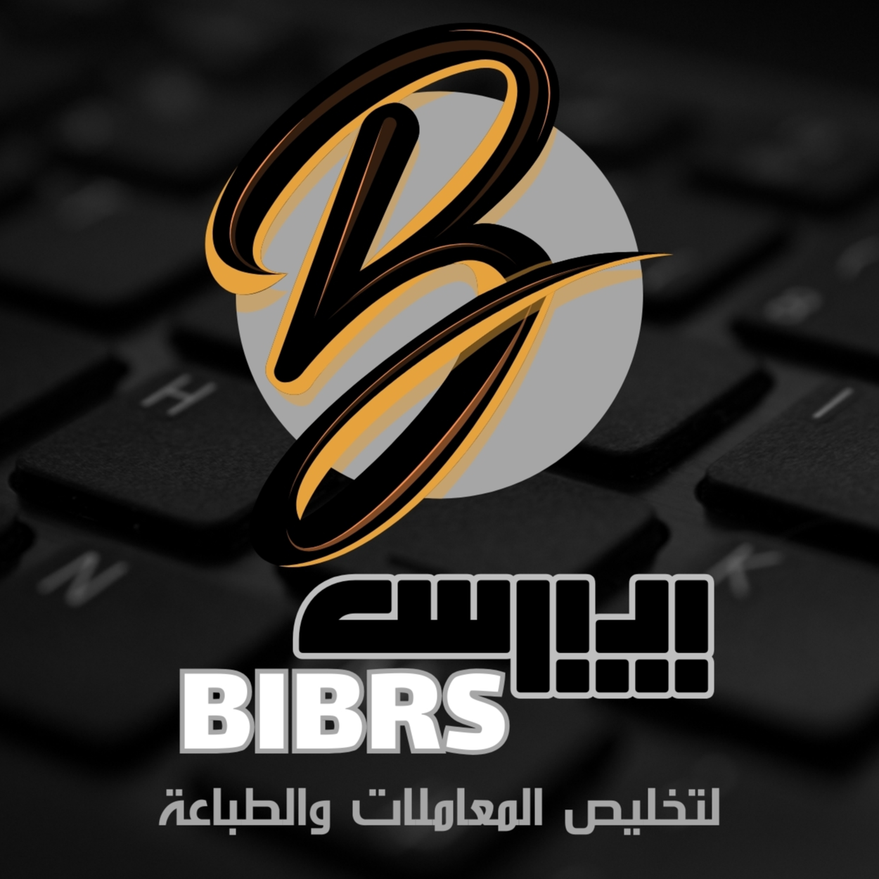 بيبرس لتخليص المعاملات