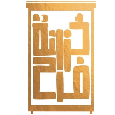 خزانة فرح