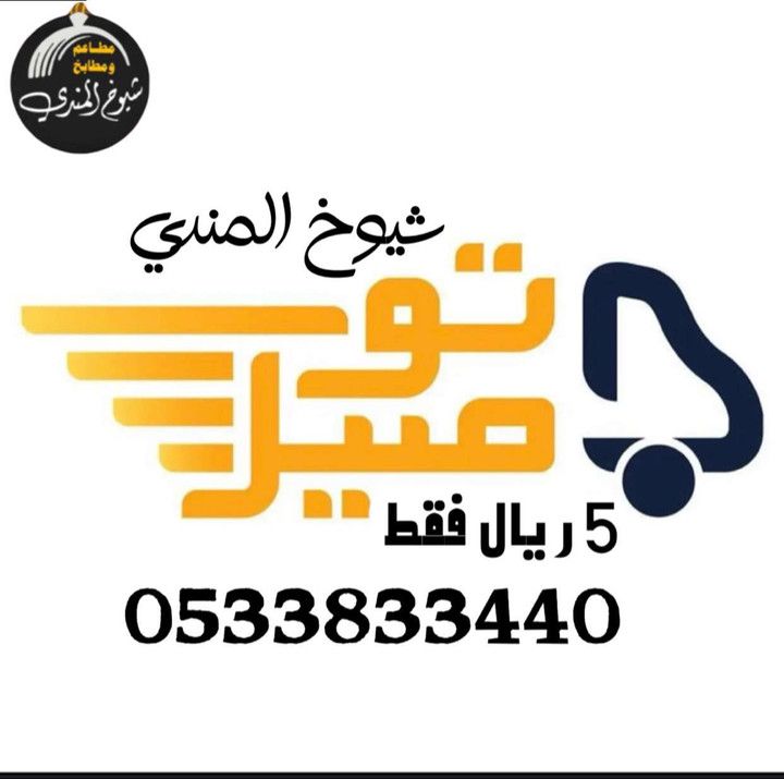 مطعم شيوخ المندي