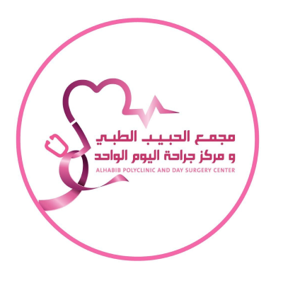 مجمع الحبيب الطبي