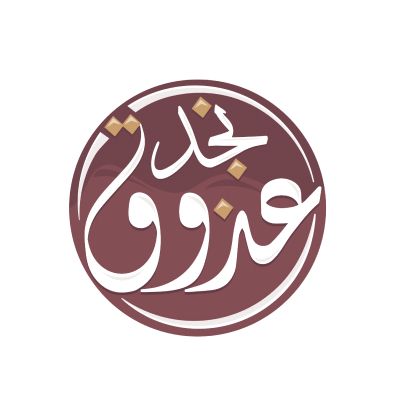 عذوق نجد التجارية