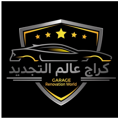 عالم التجديد لتجارة وتركيب الأجزاء الإضافية للسيارات ش.م.م