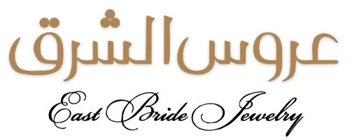 مجوهرات عروس الشرق