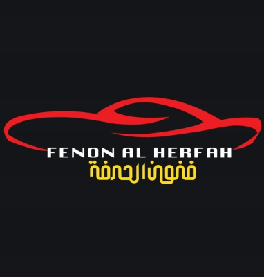 فنون الحرفة لتلميع وزينة السيارات