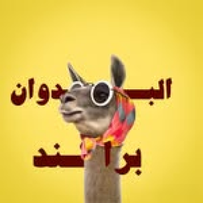 البدوان