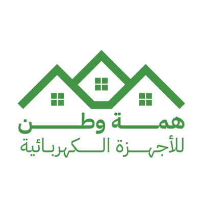 همة وطن للأجهزة الكهربائية المنزلية 