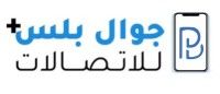 محل جوال بلس للاتصالات