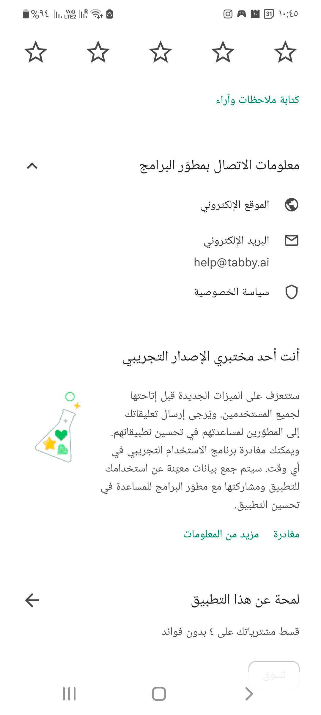 اضغط "انضم" في قسم "انضم إلى الإصدار التجريبي" (نسخة البيتا)
