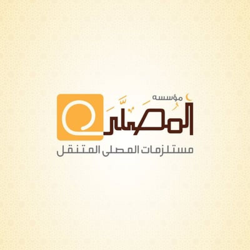 المصلي المتنقل