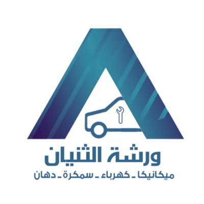 مؤسسة ثنيان طريف لخدمات السيارات