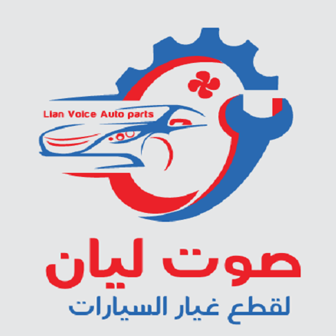 صوت ليان لتبريد وتكيف السيارات