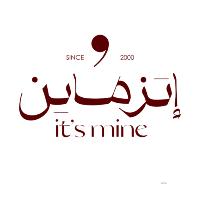 اتزماين