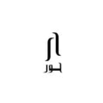 hoorxuae