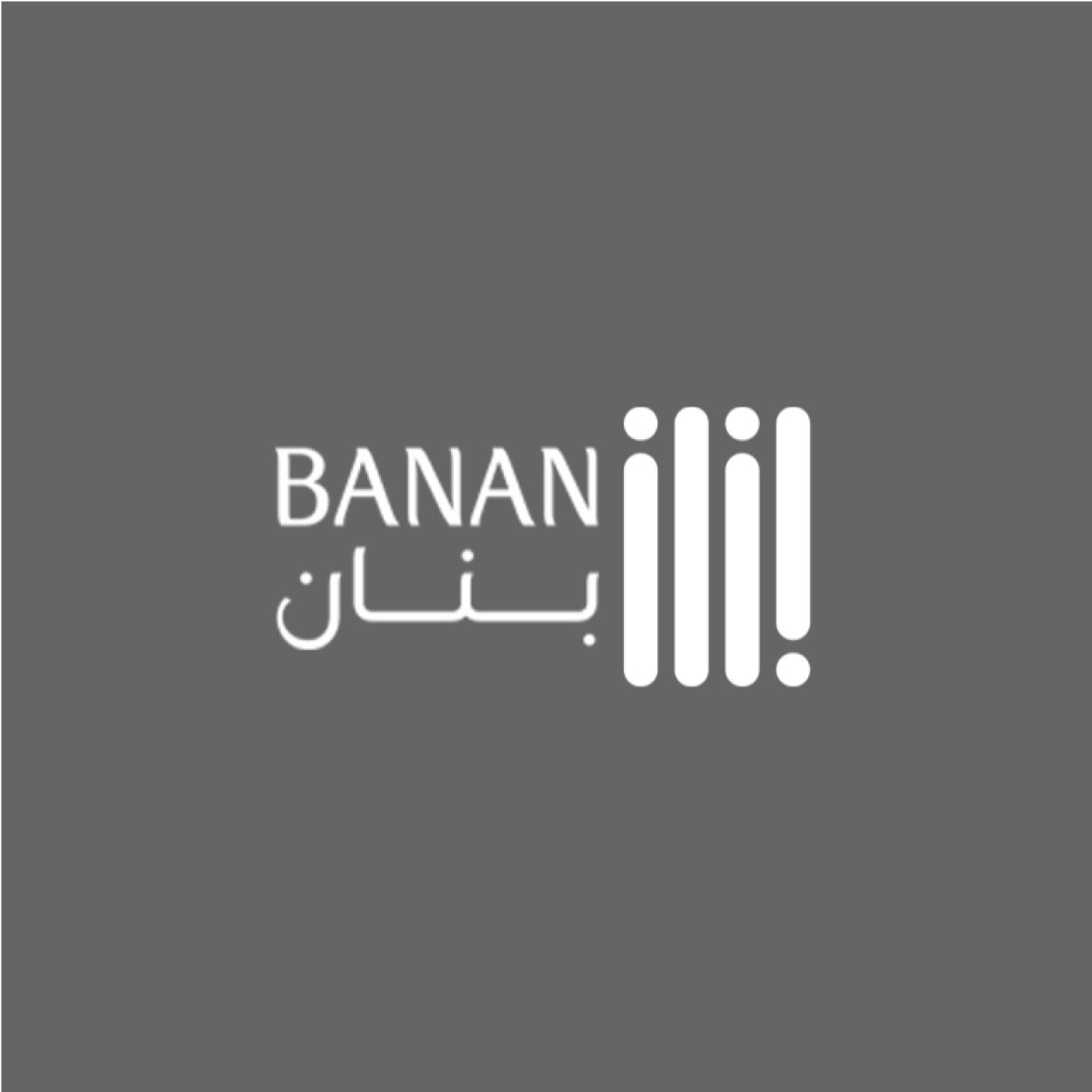 بنان
