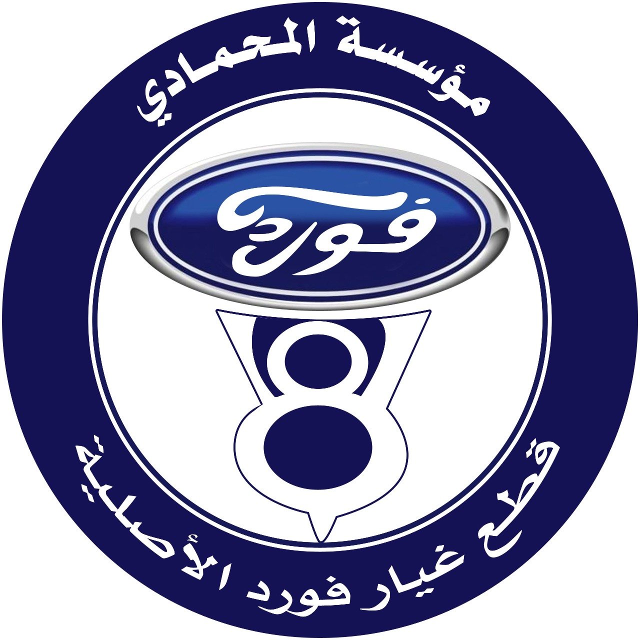 المحمادي لقطع الغيار