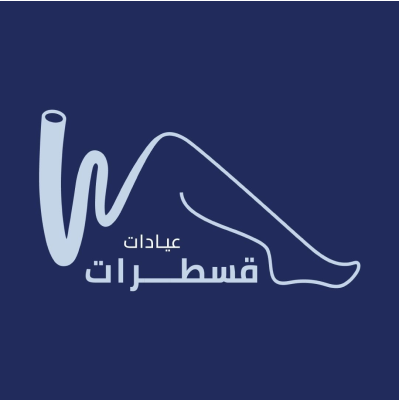 عيادات القسطرات و الدوالي