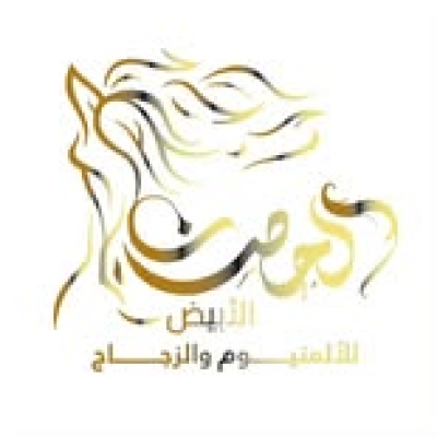 الحصان الابيض للابواب و الالمنيوم