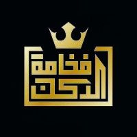 شركة فخامة الركن للأدوات الصحية