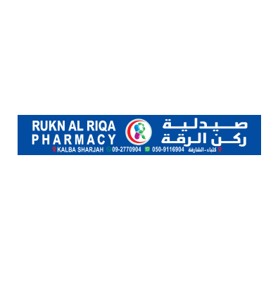 ركن الرقة للصيدلية