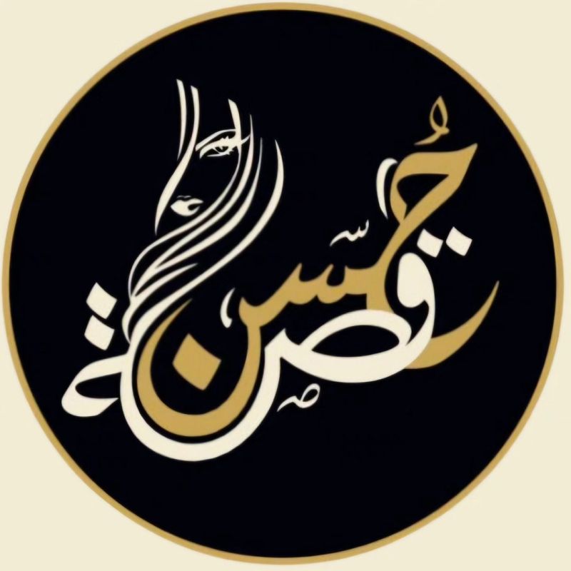صالون قصة حسن