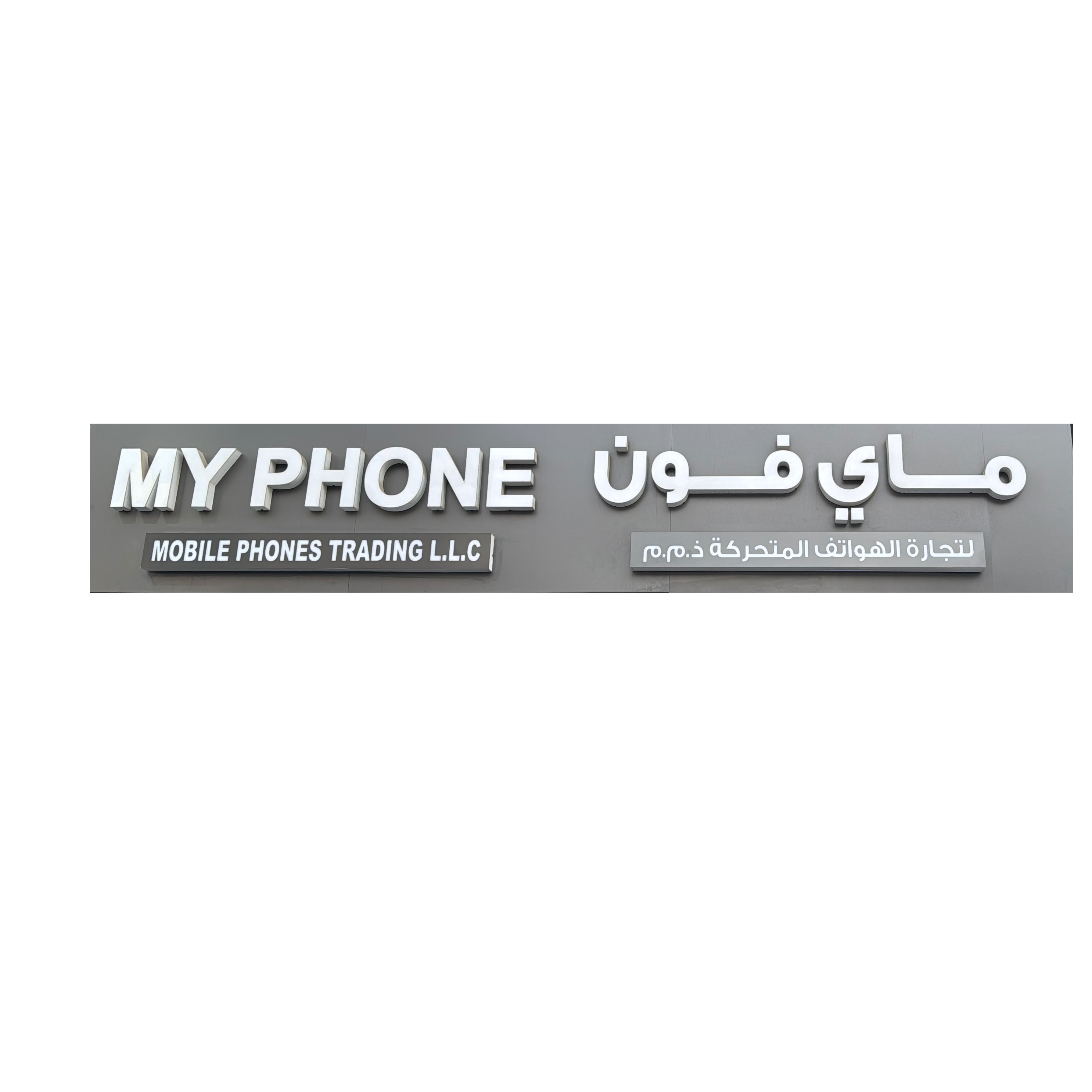 Myphone Mobile phones