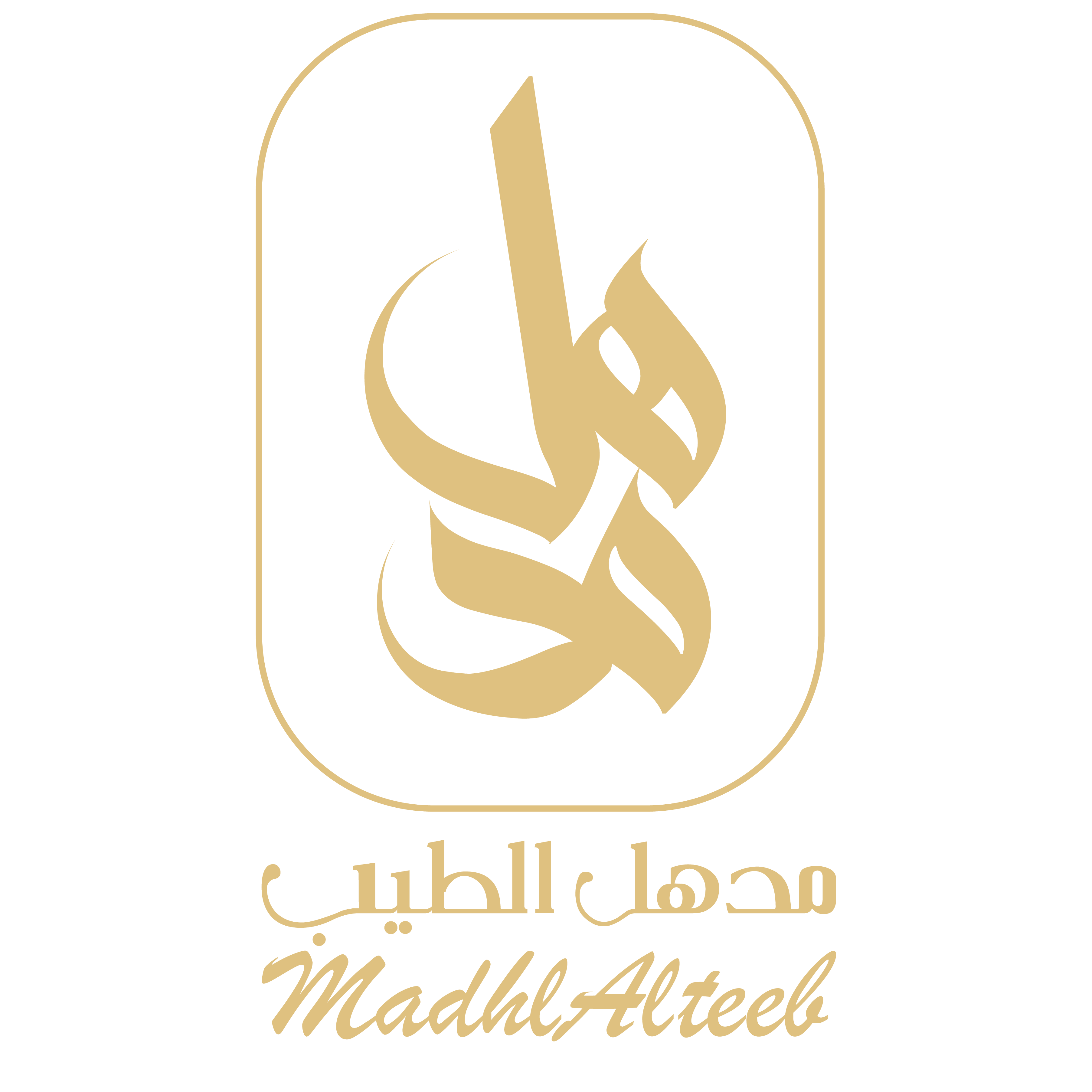 مدهل الطيب