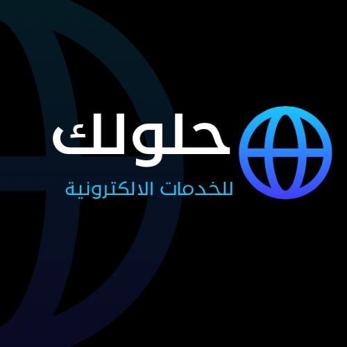 حلولك