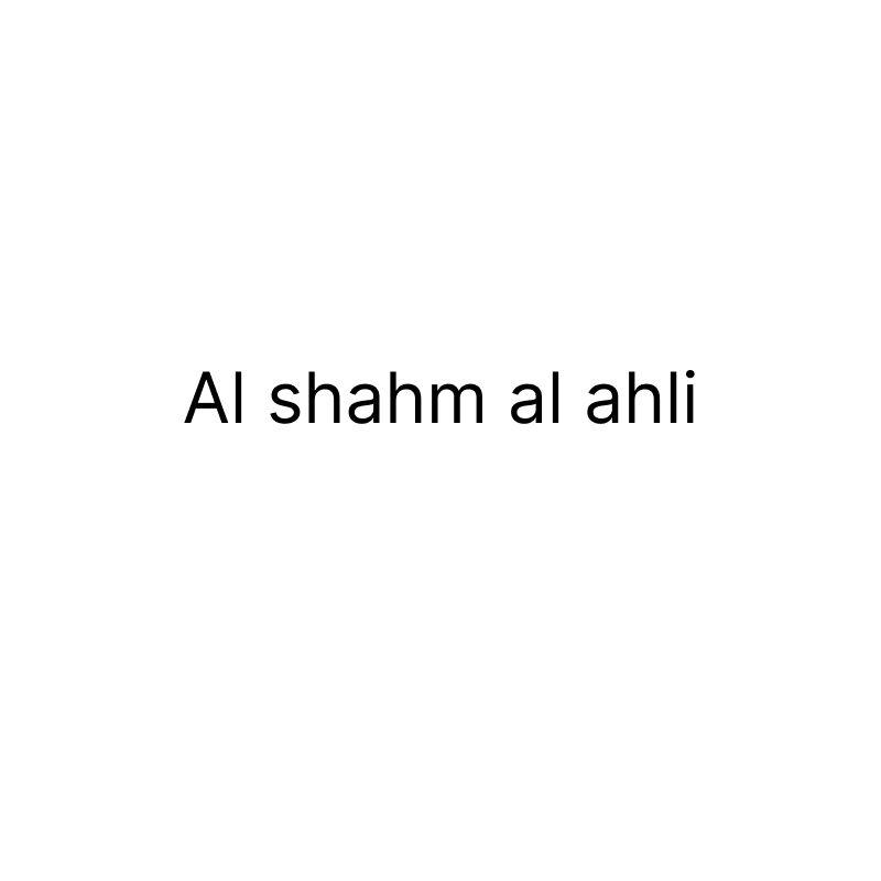 Al shahm al ahli