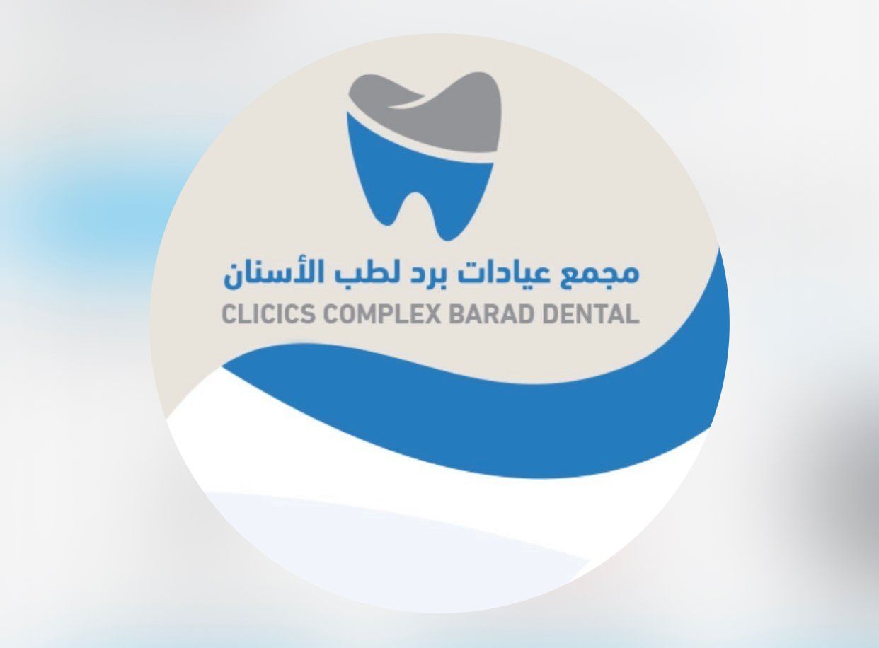 مجمع برد حائل الطبي