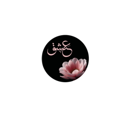 عشق