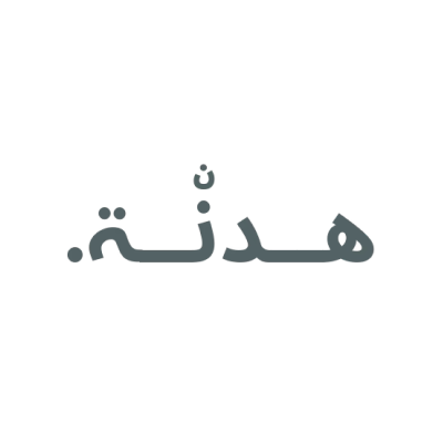 هدنة