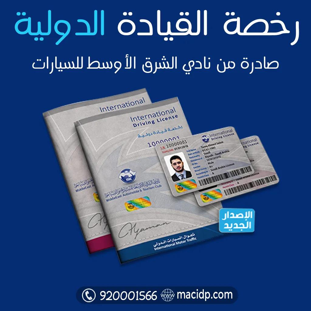 نادي الشرق الاوسط للسيارات و السياحة