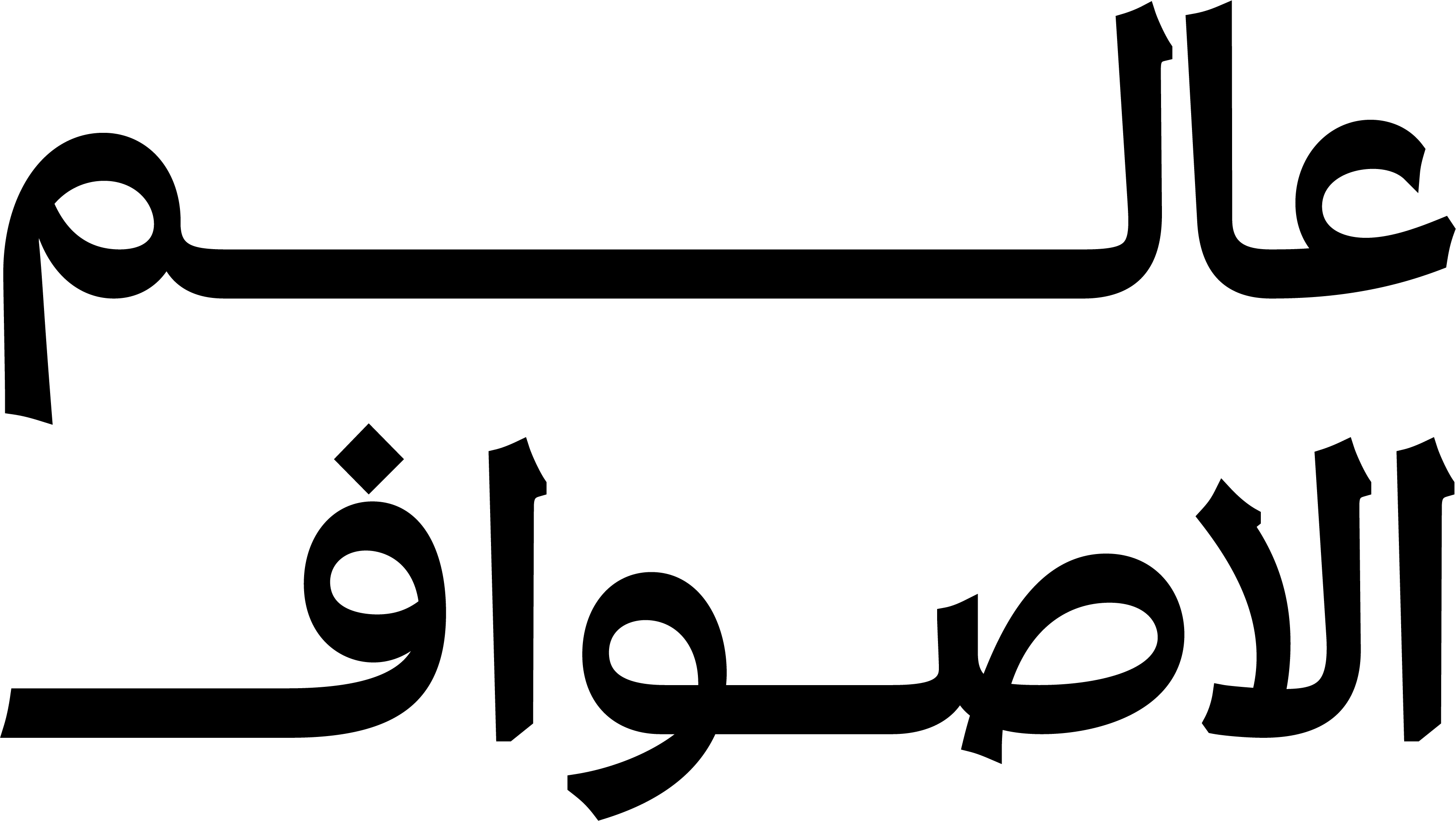 عالم الاصواف