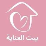 بيت العناية