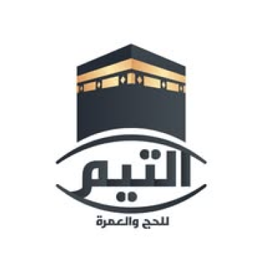 التيم للحج والعمرة