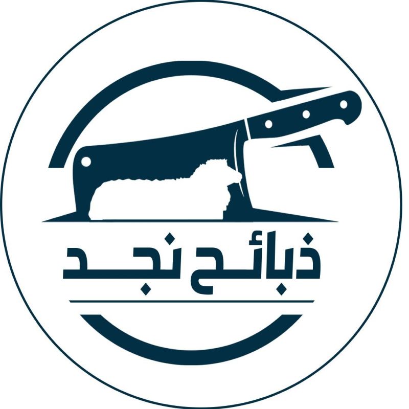 ذبائح نجد