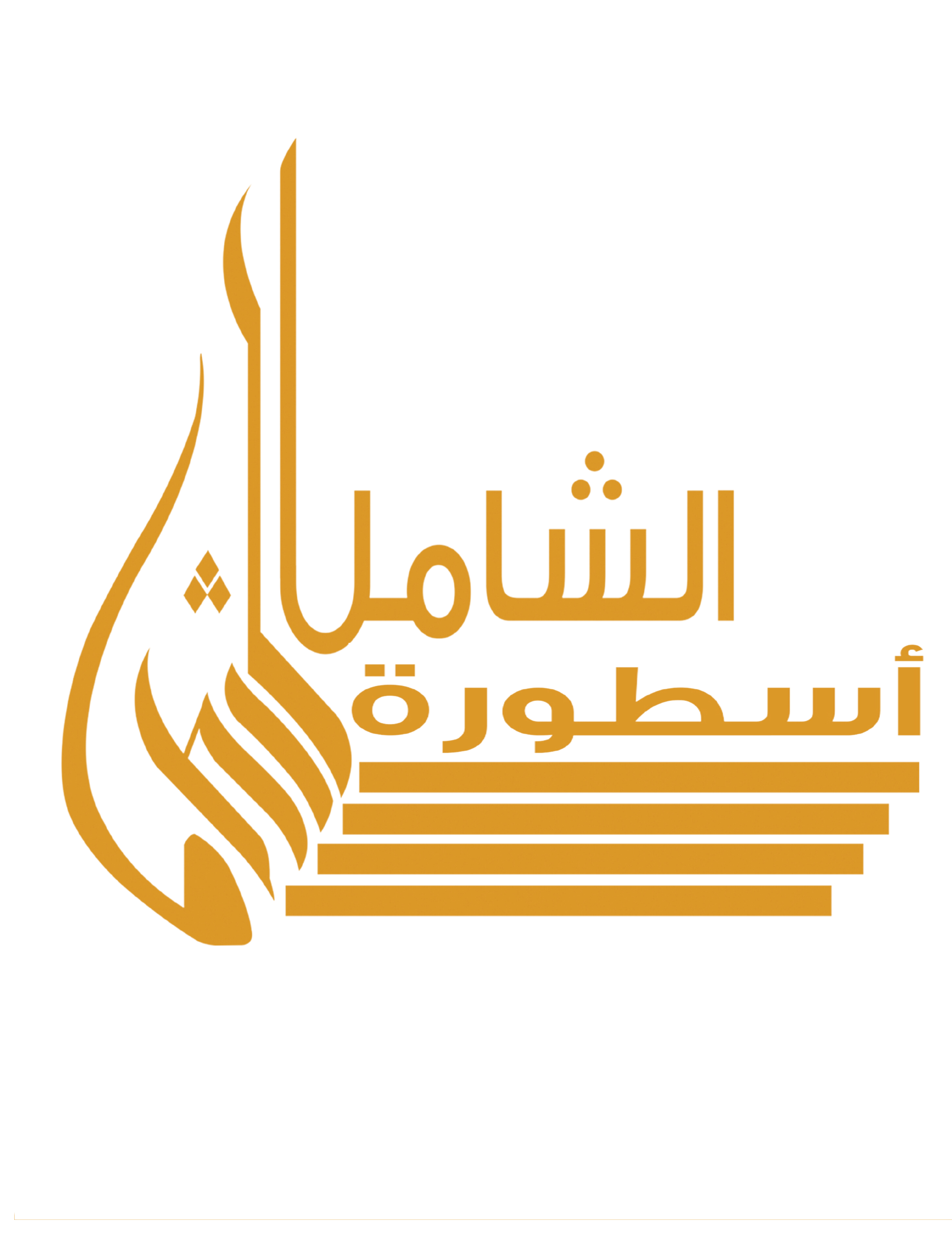 alshaml