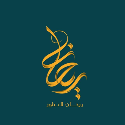 ريحان للعطور