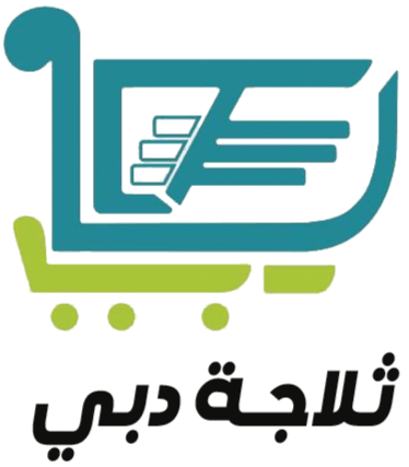 ثلاجة دبي